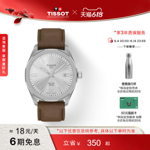 天梭聚光系列太阳能石英皮带手表