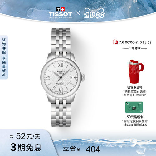Tissot天梭力洛克机械钢带女表