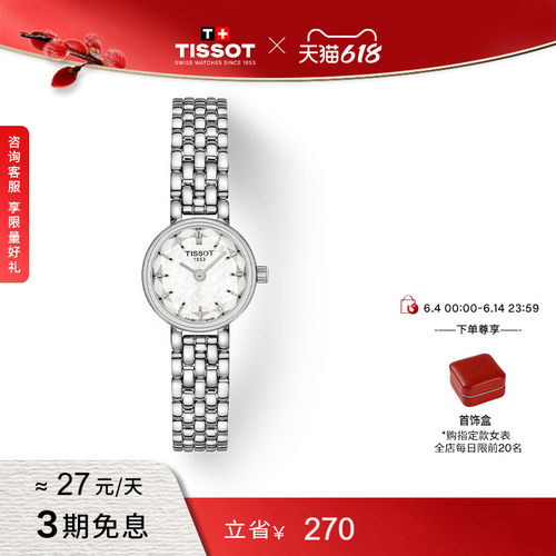 Tissot天梭小可爱钢带石英女表