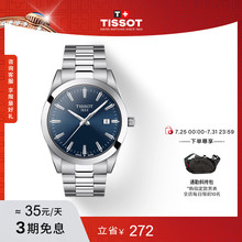 Tissot天梭官方风度系列蓝盘石英商务手表男表