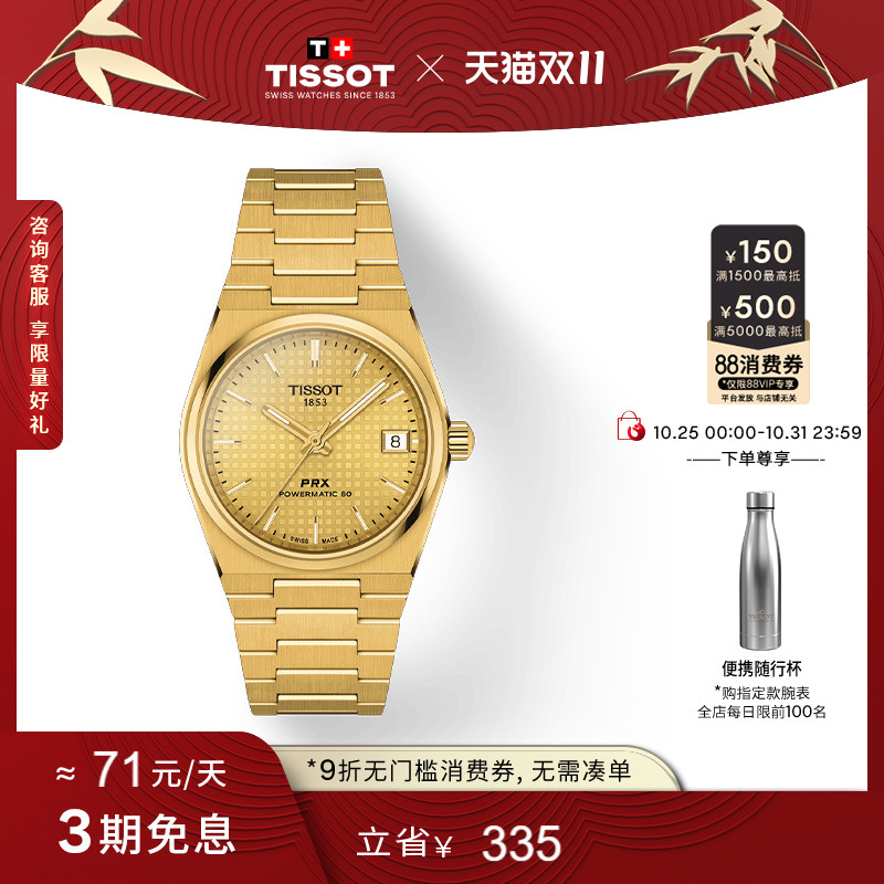 Tissot天梭PRX超级玩家机械手表
