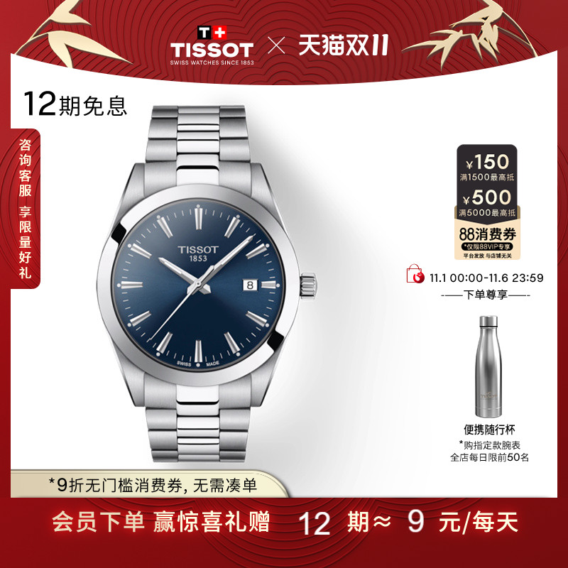 Tissot天梭风度石英钢带手表男表