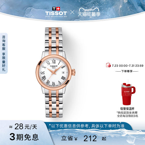 Tissot天梭梦圆系列石英女表