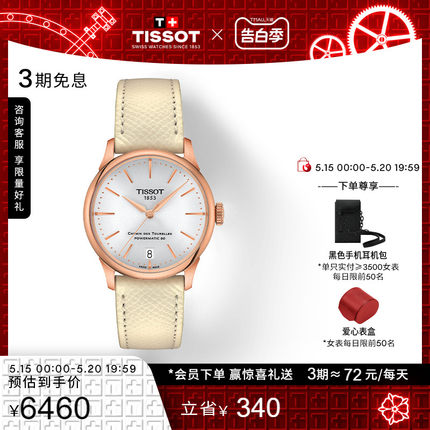 【礼物】【刘亦菲同款】Tissot天梭杜鲁尔系列皮带机械女表