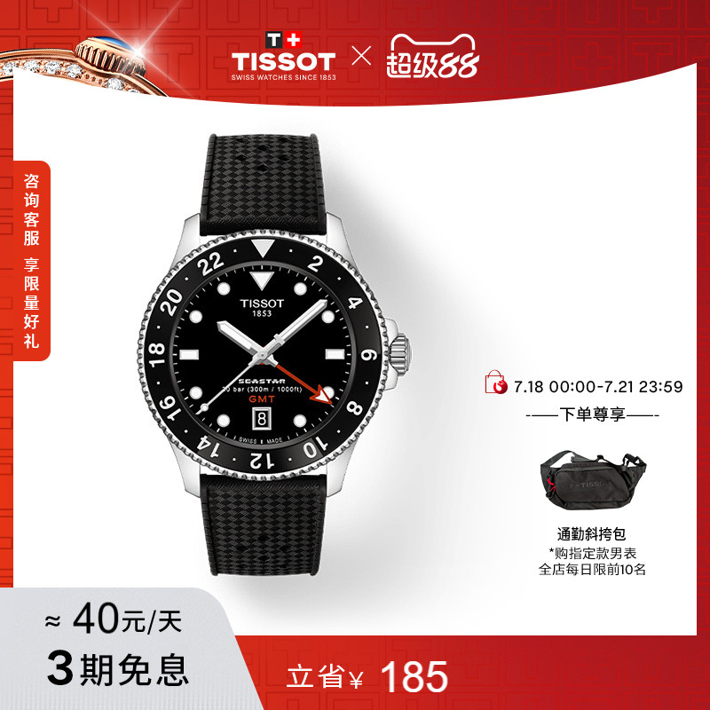 天梭海星系列石英手表