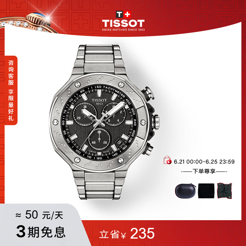 Tissot天梭竞速石英钢带男表