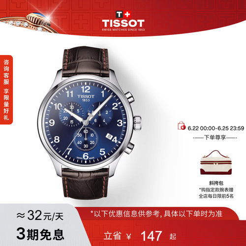 Tissot天梭速驰石英男表