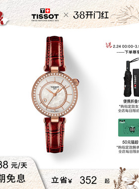 【刘亦菲同款】Tissot天梭小美人系列偏心款机械女表手表