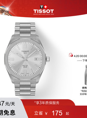 【新品】Tissot天梭官方PRC100聚光系列黄晓明同款太阳能石英手表