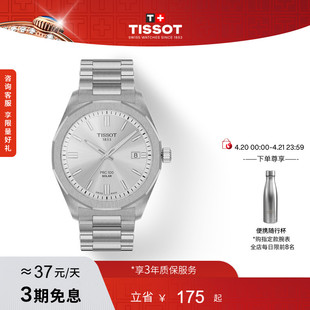 【新品】Tissot天梭官方PRC100聚光系列黄晓明同款太阳能石英手表