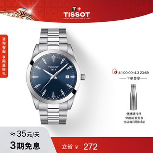Tissot天梭官方风度系列蓝盘石英商务手表男表
