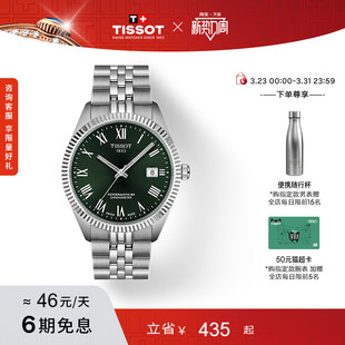 Tissot天梭官方宝环系列天文台认证机械男表手表 龚俊同款