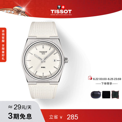 Tissot天梭PRX超级玩家石英腕表