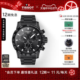 Tissot天梭官方正品 运动石英男表手表 速敢黑武士龚俊同款