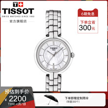 Tissot天梭官方正品弗拉明戈简约石英钢带手表女表