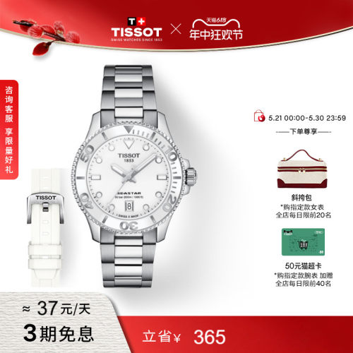 Tissot天梭海星石英女表赠表带