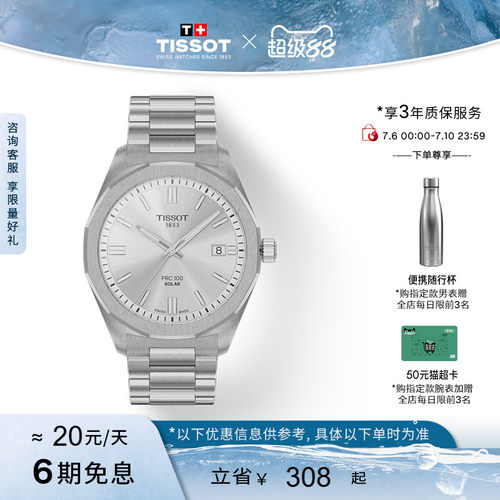 天梭聚光系列太阳能石英钢带手表