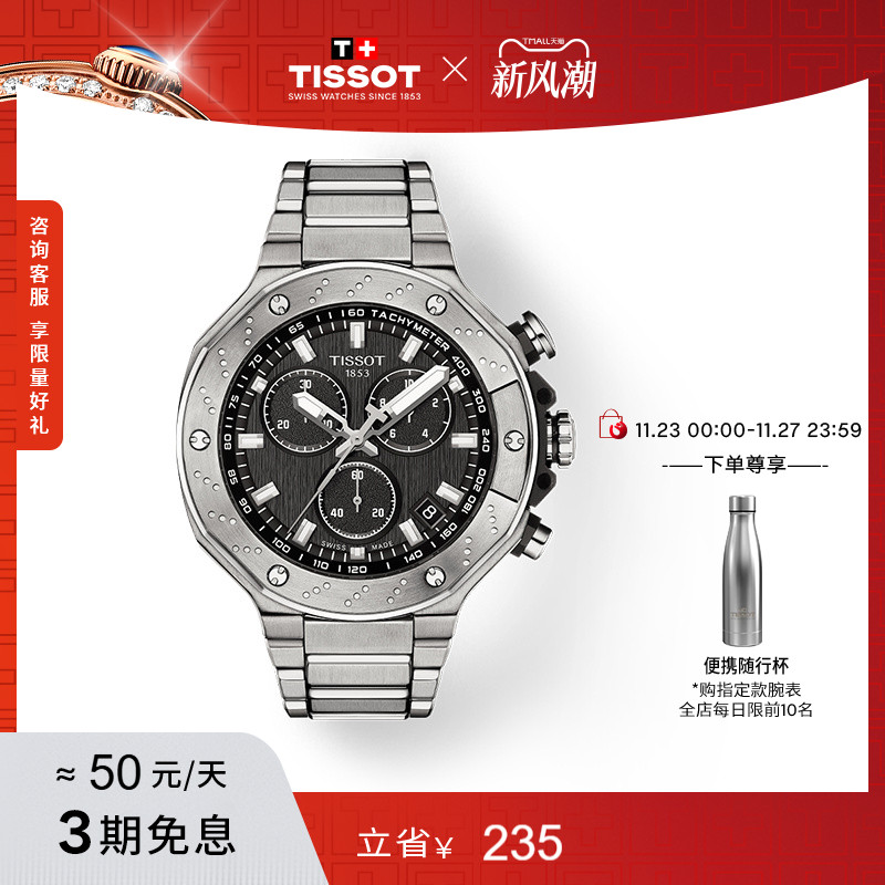 Tissot天梭竞速龚俊同款运动石英钢带手表男表 - 封面