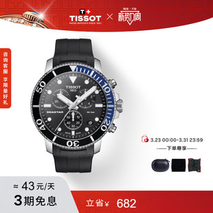 Tissot天梭官方正品 海星系列石英手表男表