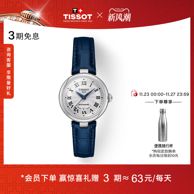 Tissot天梭新品小美人机械女表