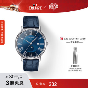 Tissot天梭官方正品 卡森臻我月相蓝盘石英手表男表