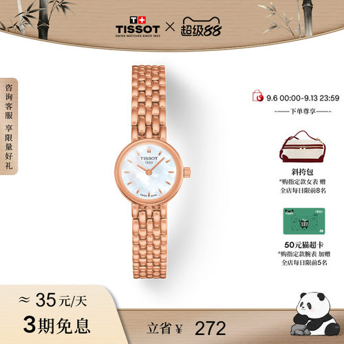 Tissot天梭小可爱石英女表