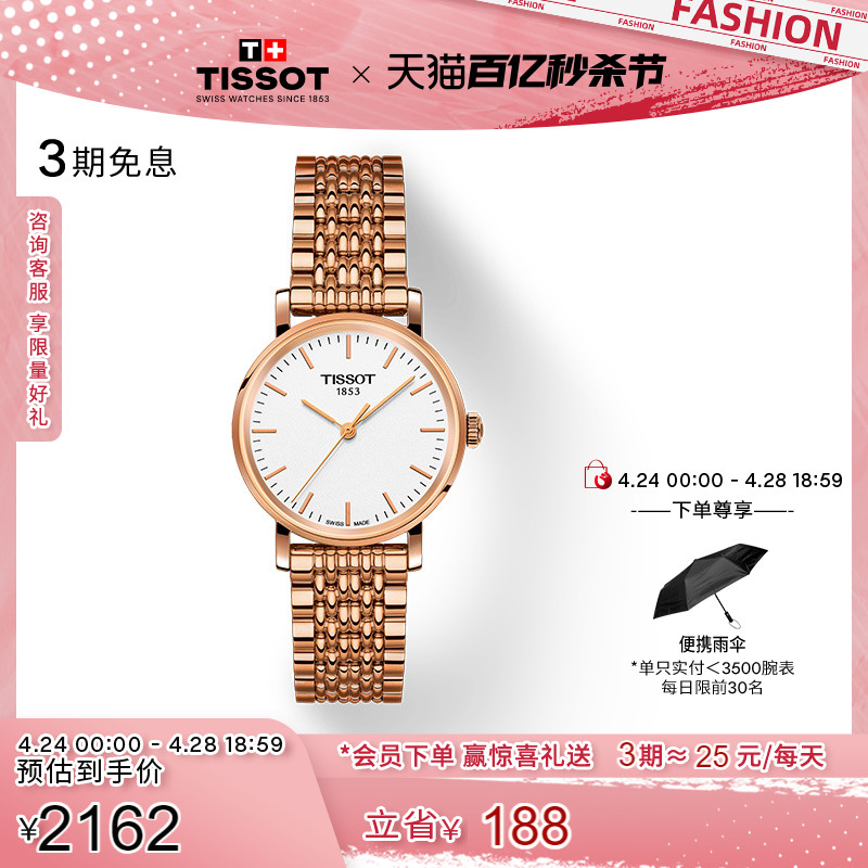 Tissot天梭魅时系列石英钢带女表