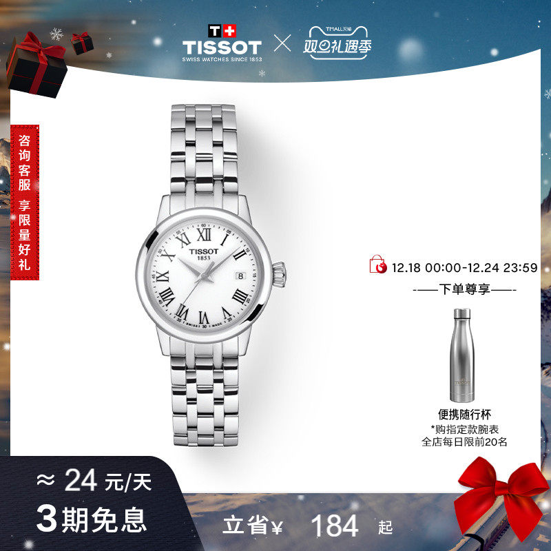 【圣诞礼物】Tissot天梭官方正品梦圆系列简约石英女表手表
