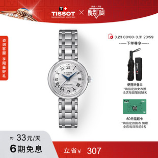 Tissot天梭小美人系列刘亦菲同款 机械钢带女表手表