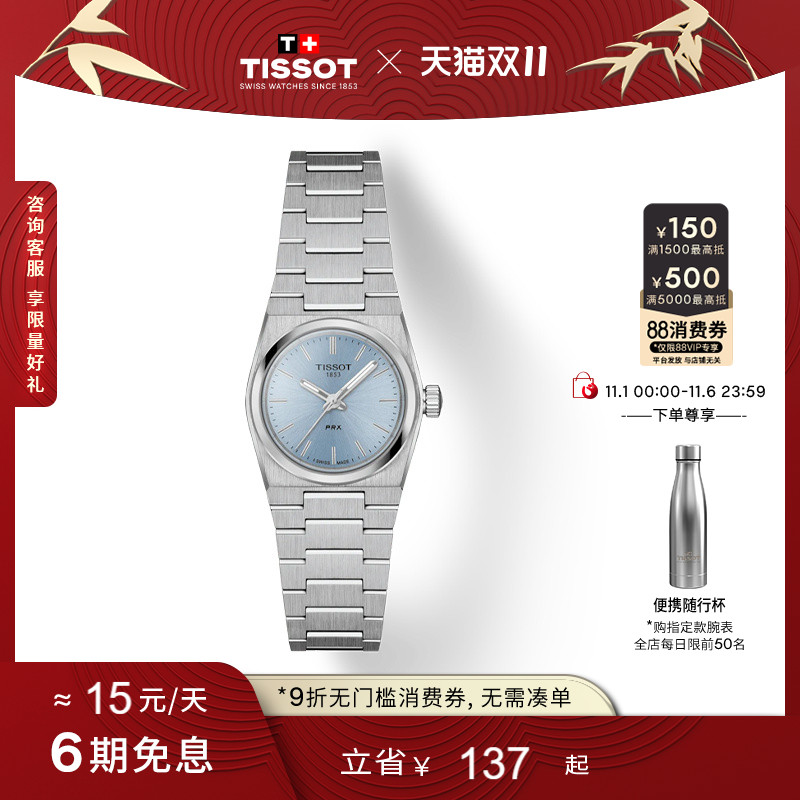 天梭PRX超级玩家石英手表