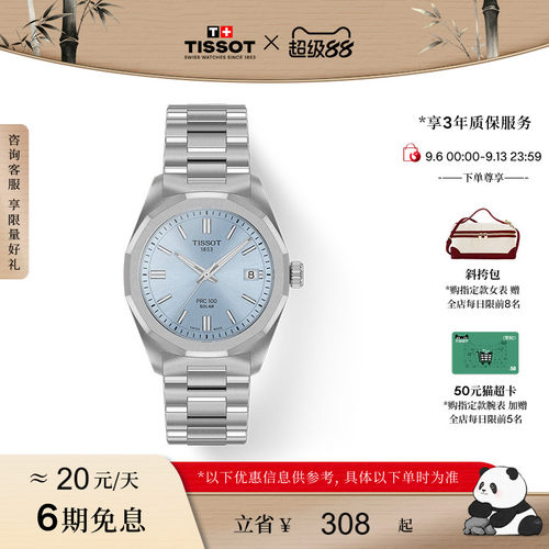 天梭聚光系列太阳能石英钢带手表
