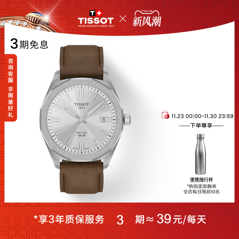 天梭聚光系列太阳能石英皮带手表