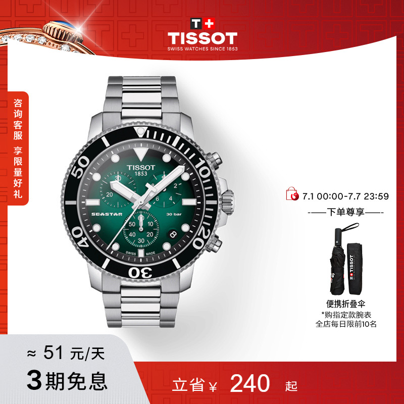 Tissot天梭官方正品海星1000绿盘石英手表男表