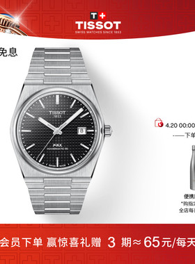 Tissot天梭官方PRX超级玩家夜幕黑40MM机械表手表