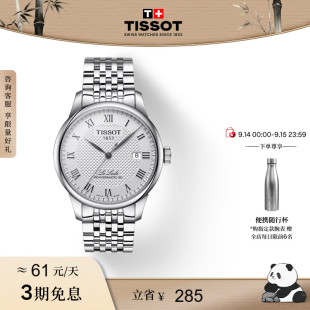 机械钢带男表手表 Tissot天梭官方正品 力洛克经典
