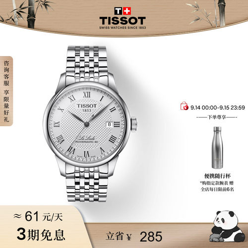 Tissot天梭力洛克机械钢带手表