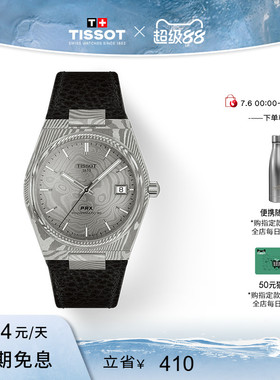 【新品】Tissot天梭PRX超级玩家系列大马士革精钢表盘机械腕表