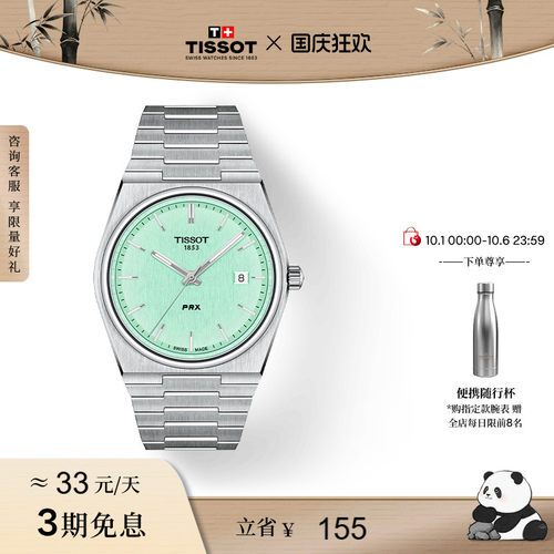 天梭PRX超级玩家石英腕表