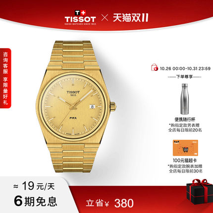 Tissot天梭官方PRX超级玩家系列金色石英腕表手表