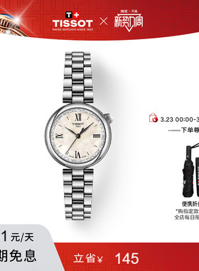 Tissot天梭小美人Désir系列星光款石英女表手表