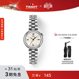 Tissot天梭小美人Désir系列星光款 石英女表手表