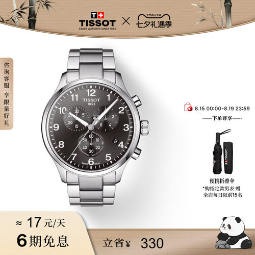 Tissot天梭速驰石英钢带手表