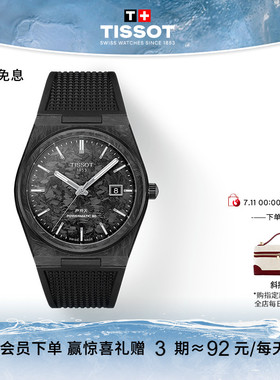 【会员优先购】Tissot天梭官方正品PRX超级玩家系列40MM机械手表