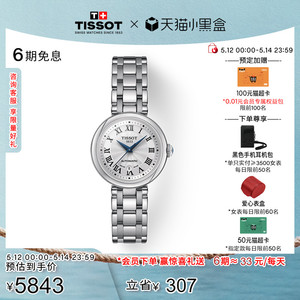 【礼物】Tissot天梭小美人系列刘亦菲同款机械钢带女表手表