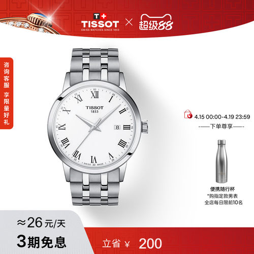 天梭新品梦圆系列石英男表