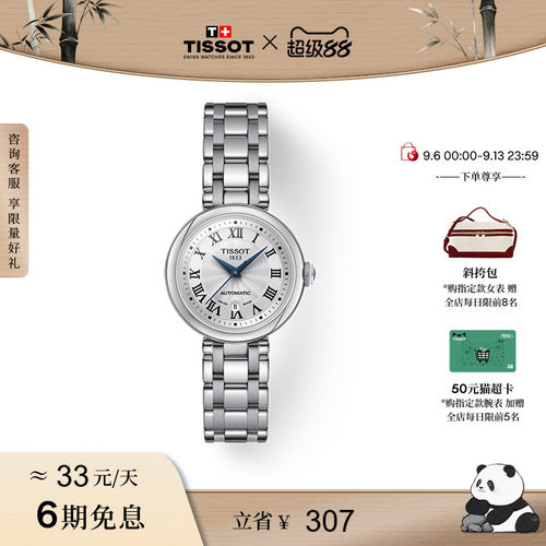 Tissot天梭小美人机械钢带女表