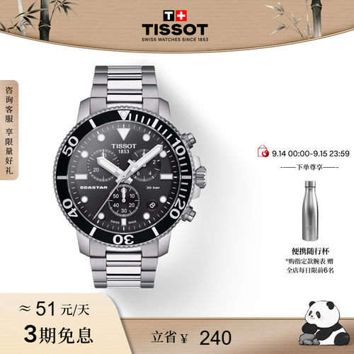 Tissot天梭海星系列石英钢带男表