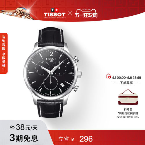 Tissot天梭俊雅简约石英皮带男表
