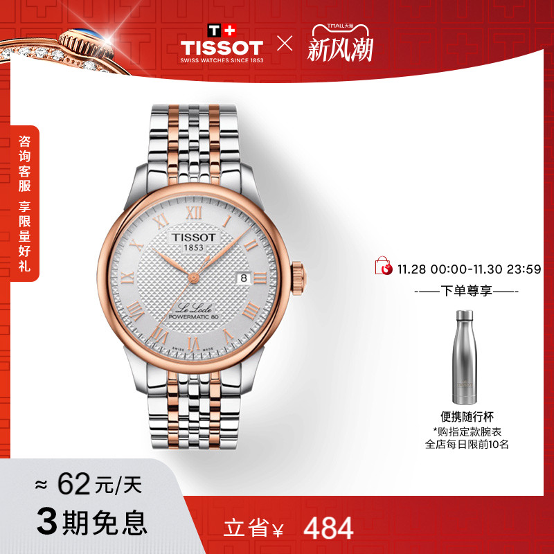 Tissot天梭力洛克机械钢带手表