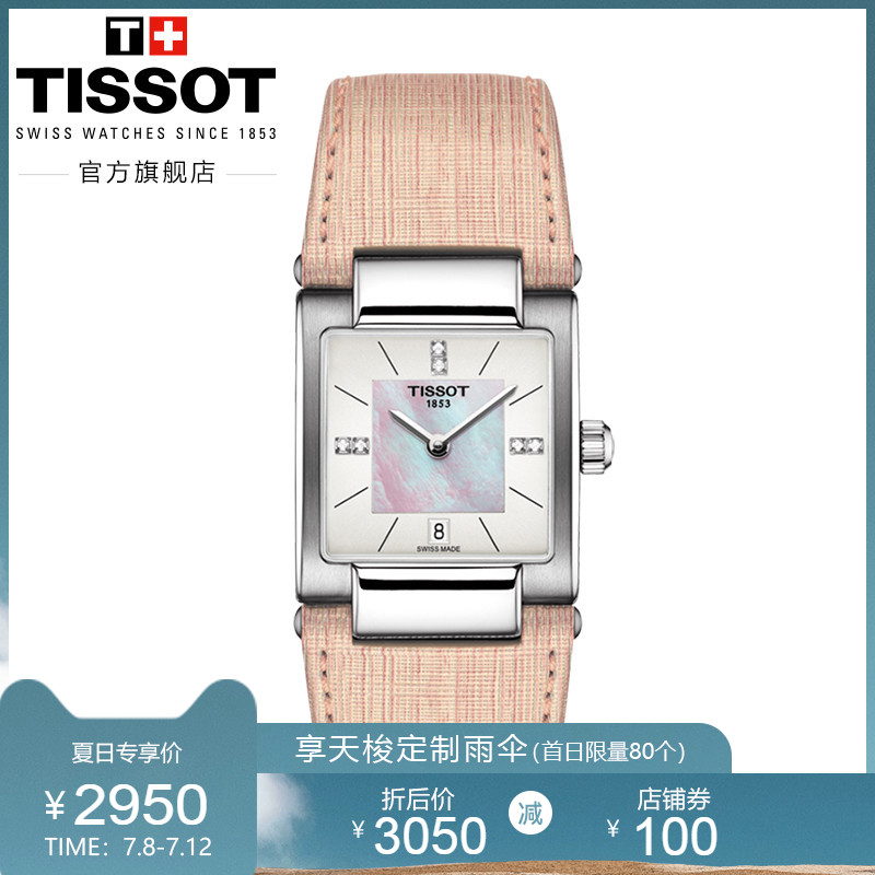 Tissot天梭官方正品T02石英皮带方形贝母表盘手表女表